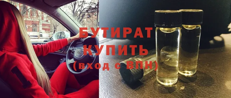 БУТИРАТ бутик  Амурск 