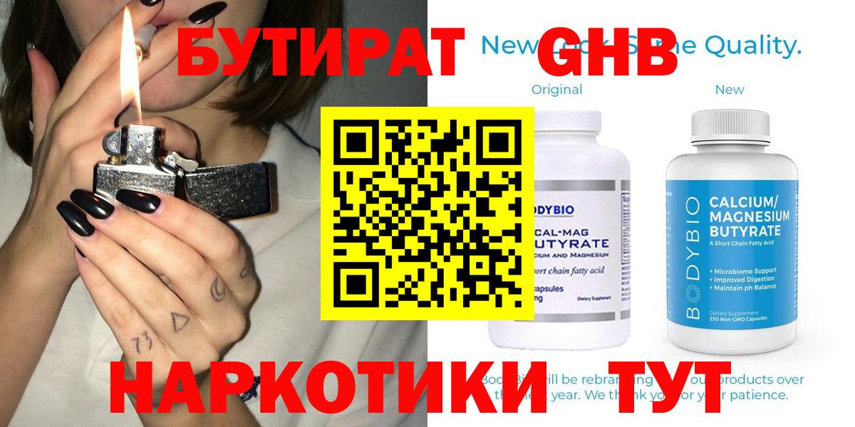 Амурск  БУТИРАТ GHB  Вход с VPN 
