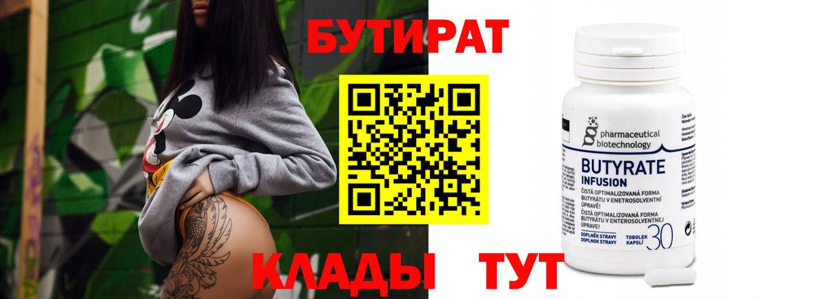 БУТИРАТ оксана Амурск