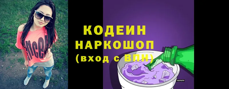 Кодеиновый сироп Lean напиток Lean (лин)  купить  сайты  Амурск 