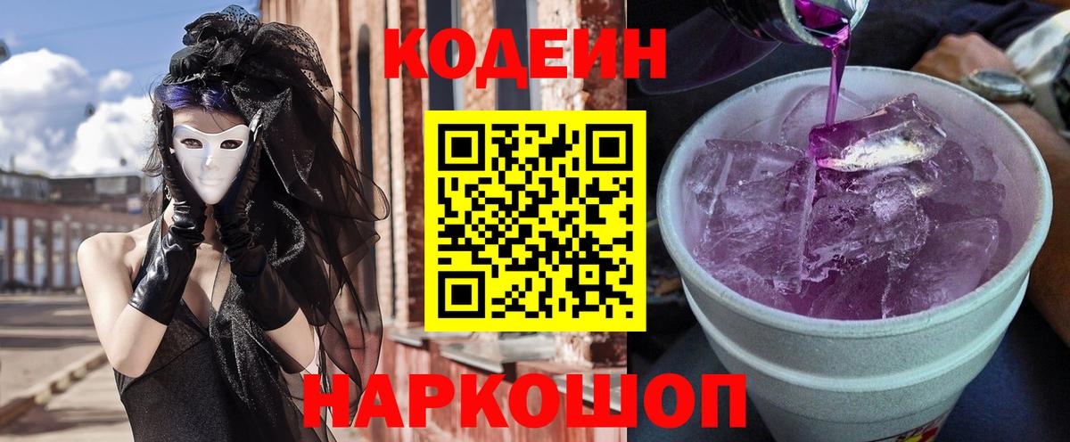 Codein напиток Lean (лин)  Codein напиток Lean (лин)  Амурск 