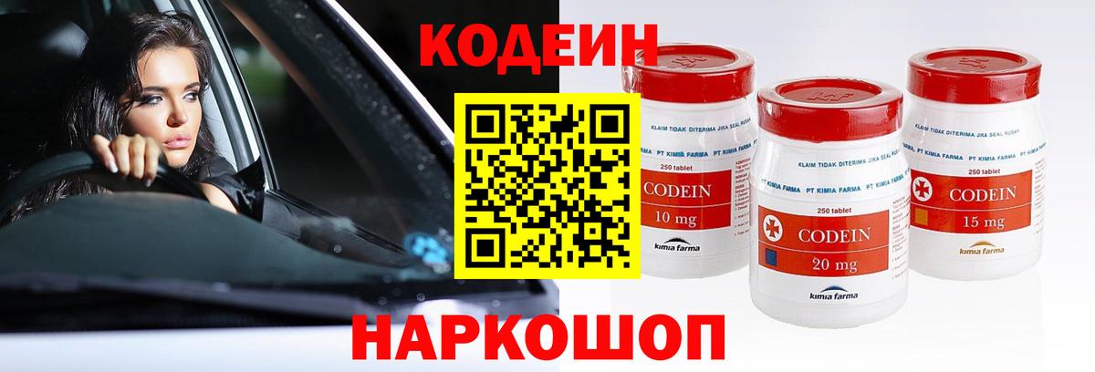 Амурск  Кодеиновый сироп Lean напиток Lean (лин)  Вход с VPN  Кодеин Purple Drank 
