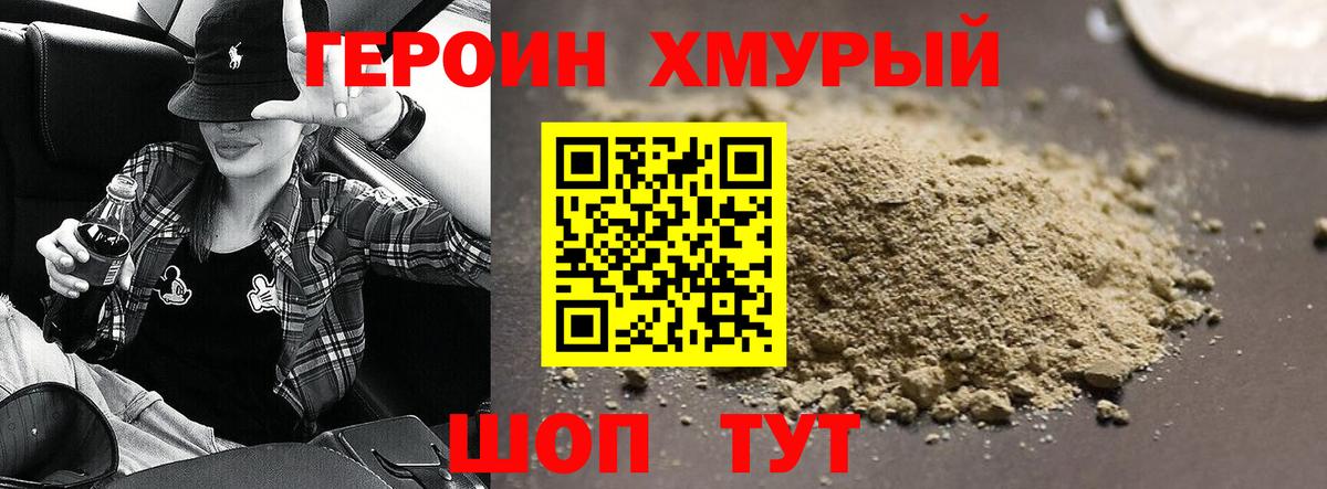 Героин герыч Амурск