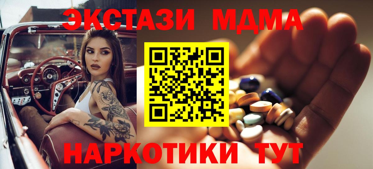 MDMA кристаллы Амурск