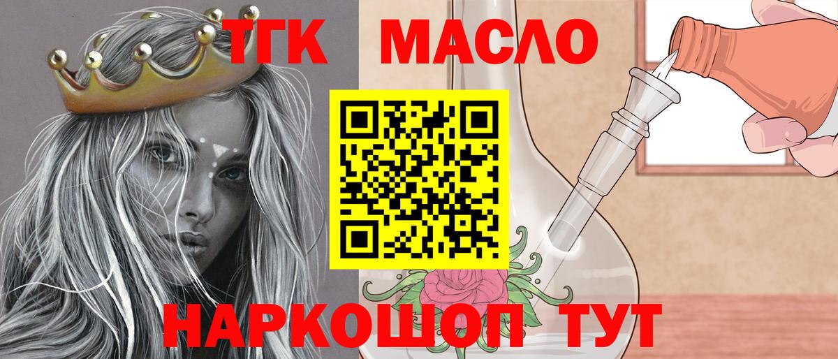 ТГК THC oil Амурск